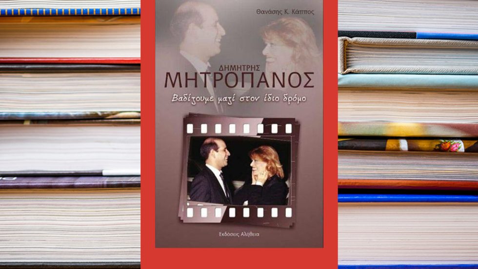 vivlio mitropanos